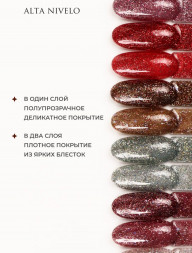 ALTA NIVELO   НАБОР   Гель-лаки с шиммером   10мл   LUREX   #197-202