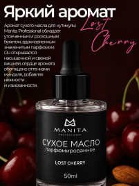 MANITA Oil LOST CHERRY 50мл Масло для кутикулы сухое парфюмированное