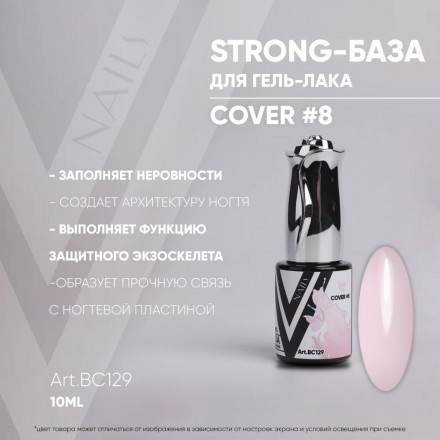 VOGUE NAILS   Камуфлирующая база Strong base  30мл  COVER   #08