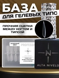 ALTA NIVELO База для гелевых типс 10мл