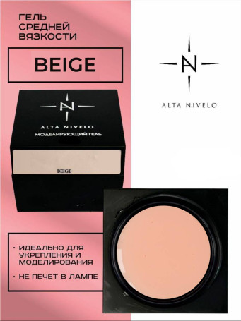 ALTA NIVELO   Гель для моделирования   Gel Black   BEIGE   30г