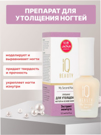 IQ BEAUTY MY SECOND NAIL 12,5мл Препарат для утолщения ногтей на основе жемчуга