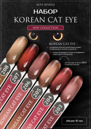 ALTA NIVELO   НАБОР   Гель-лаки кошачий глаз   10мл   KOREAN CAT EYE   #203-208