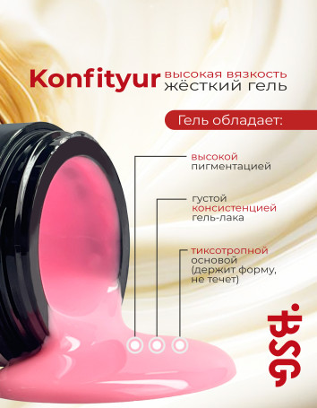 BSG   KONFITYUR BB   #19   ВЫСОКАЯ ВЯЗКОСТЬ   13г (шайба)   Гель для моделирования густой