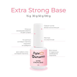 ЛУИ ФИЛИПП   База  Base EXTRA STRONG   15г