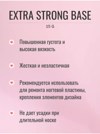 ЛУИ ФИЛИПП   База  Base EXTRA STRONG   15г