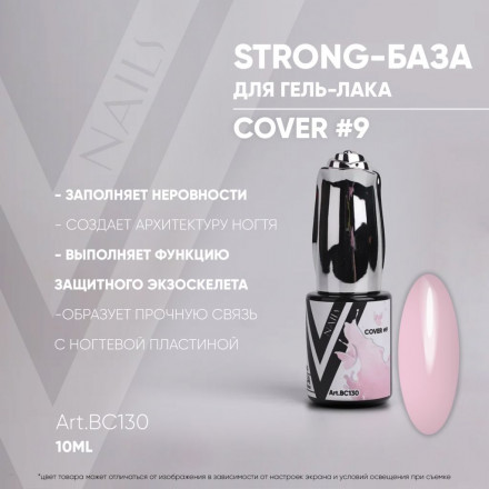 VOGUE NAILS   Камуфлирующая база Strong base  30мл  COVER   #09