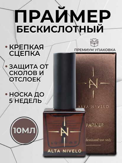 ALTA NIVELO   Праймер бескислотный   10мл