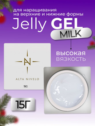 ALTA NIVELO   Гель-желе для моделирования   15г   Gel Jelly   #01   MILK