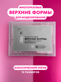ONE NAIL &amp; GRAPE   Верхние формы   120шт   КЛАССИЧЕСКИЙ ИЗГИБ   #1