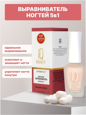 IQ BEAUTY   GET IDEAL 5 IN 1   12,5мл   Идеальный выравниватель ногтей 5 в 1