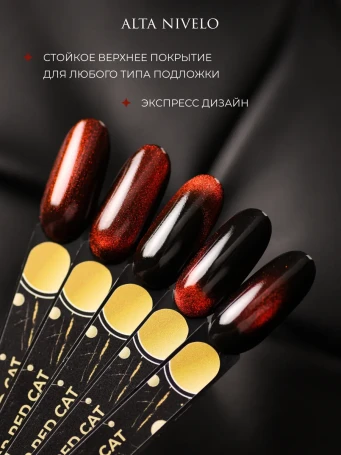 ALTA NIVELO   Топ с эффектом кошачий глаз без л/с   10мл   Top RED CAT