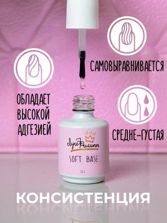 ЛУИ ФИЛИПП   База  Base SOFT   15г   (СНЯТО)