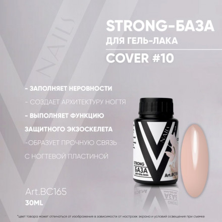 VOGUE NAILS   Камуфлирующая база Strong base  30мл  COVER   #10