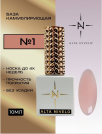 ALTA NIVELO База камуфлирующая 10мл Base CAMOUFLAGE #01