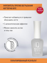 IQ BEAUTY NO BITE 12,5мл Стойкое средство от обгрызания ногтей