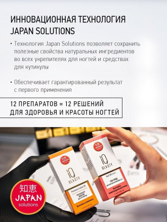 IQ BEAUTY   Стойкое средство от обгрызания ногтей   12,5мл   NO BITE