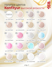 BSG KONFITYUR BB #21 ВЫСОКАЯ ВЯЗКОСТЬ 13г (шайба) Гель для моделирования густой