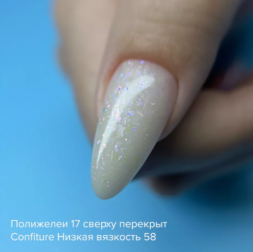 BSG   KONFITYUR HB   #58   НИЗКАЯ ВЯЗКОСТЬ   13г (шайба)   Гель для моделирования средне-жидкий полупрозрачный молочный с хлопьями Юки