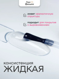 ЛУИ ФИЛИПП База Base Coat 15мл Limited