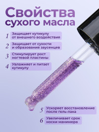 MANITA Oil GRAPE 50мл Масло для кутикулы сухое укрепляющее с шиммером