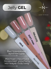ALTA NIVELO Гель-желе для моделирования 15г Gel Jelly #03 SOFT PINK