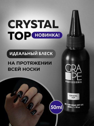 GRAPE   Топ без л/с   Top   CRYSTAL (Fix)   50мл (бутылка)