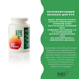 INKI Бальзам для рук регенерирующий персик 200мл