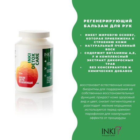 INKI   Бальзам для рук регенерирующий персик   200мл