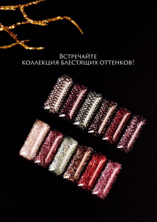 ALTA NIVELO   Гель-лак с шиммером   10мл   LUREX   #199