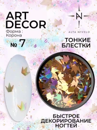 ALTA NIVELO   Блестки для дизайна Корона   ART DECOR   #07