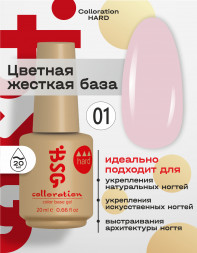 BSG   База цветная жесткая   20мл   Base   Colloration Hard   #01