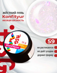 BSG   Гель для моделирования жидкий   13г (шайба)   НИЗКАЯ ВЯЗКОСТЬ   KONFITYUR   #59