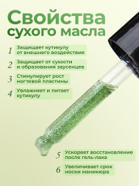 MANITA Oil GREEN TEA 50мл Масло для кутикулы сухое укрепляющее с шиммером
