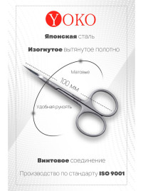 YOKO SN 102 Ножницы маникюрные для кутикулы