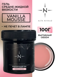 ALTA NIVELO Гель для моделирования Gel Black VANILLA MOUSSE 100г