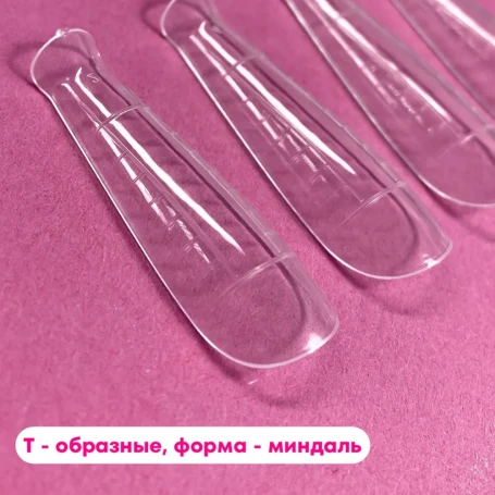 ONE NAIL &amp; GRAPE   Верхние формы Т-образные   120шт    МИНДАЛЬ