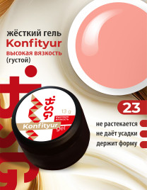 BSG KONFITYUR BB #23 ВЫСОКАЯ ВЯЗКОСТЬ 13г (шайба) Гель для моделирования густой
