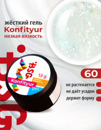 BSG KONFITYUR HB #60 НИЗКАЯ ВЯЗКОСТЬ 13г (шайба) Гель для моделирования средне-жидкий полупрозрачный молочный с хлопьями Юки