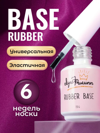ЛУИ ФИЛИПП   База  Base RUBBER   15г