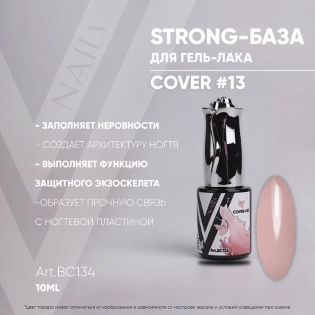 VOGUE NAILS   Камуфлирующая база Strong base  30мл  COVER   #13
