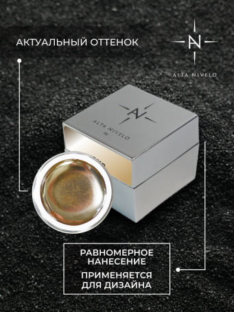 ALTA NIVELO   Гель-краска жидкое золото   5г   Gel Metallic   GOLD