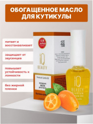 IQ BEAUTY   Обогащённое масло для кутикулы   12,5мл   PREMIUM CUTICLE OIL