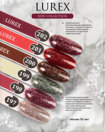 ALTA NIVELO   Гель-лак с шиммером   10мл   LUREX   #201