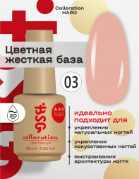BSG   База цветная жесткая   20мл   Base   Colloration Hard   #03