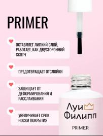 ЛУИ ФИЛИПП   Праймер   15мл   (СНЯТО)