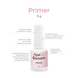ЛУИ ФИЛИПП   Праймер   15мл   (СНЯТО)