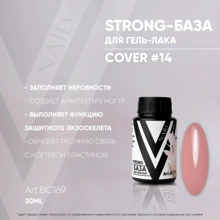 VOGUE NAILS   Каучуковая база Strong base  COVER  30мл  #14