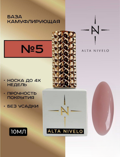 ALTA NIVELO База камуфлирующая 10мл Base CAMOUFLAGE #05