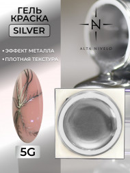 ALTA NIVELO   Гель-краска   5г   Gel Metallic   SILVER